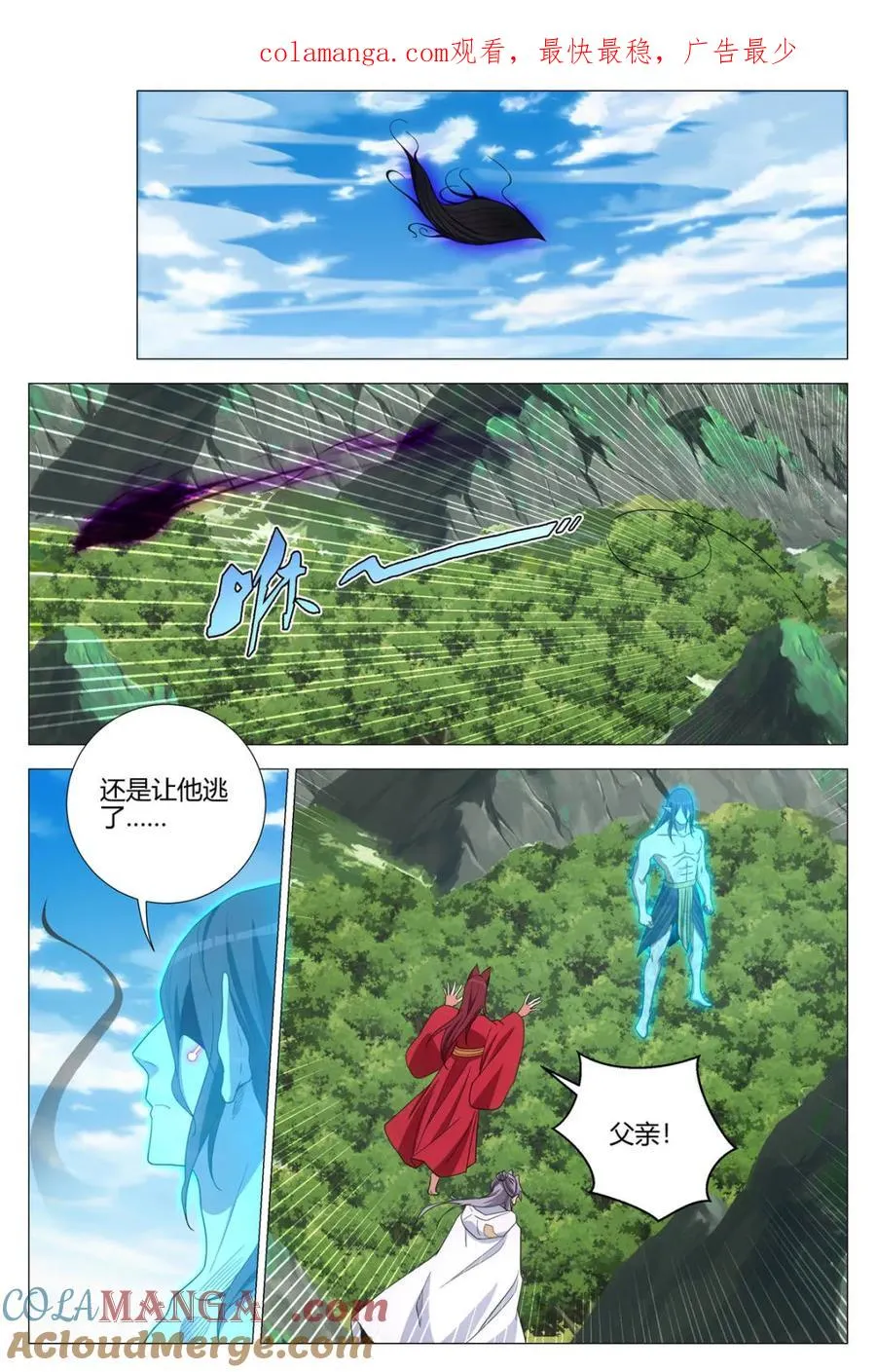 第384话 381我的小蛇又回来了 第1页