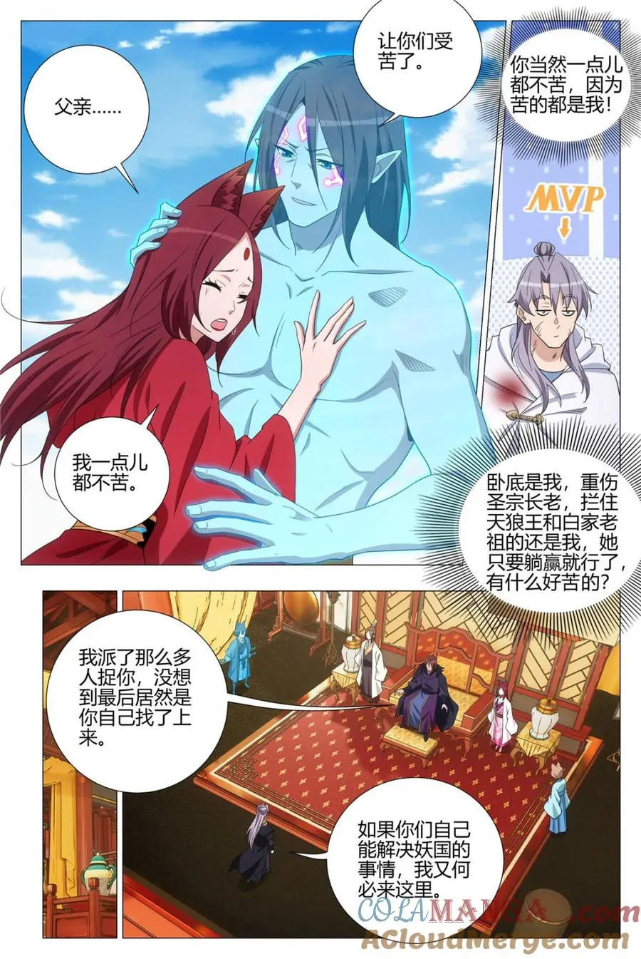 第384话 381我的小蛇又回来了 第2页