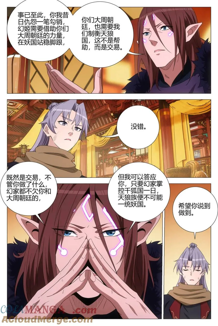第384话 381我的小蛇又回来了 第3页