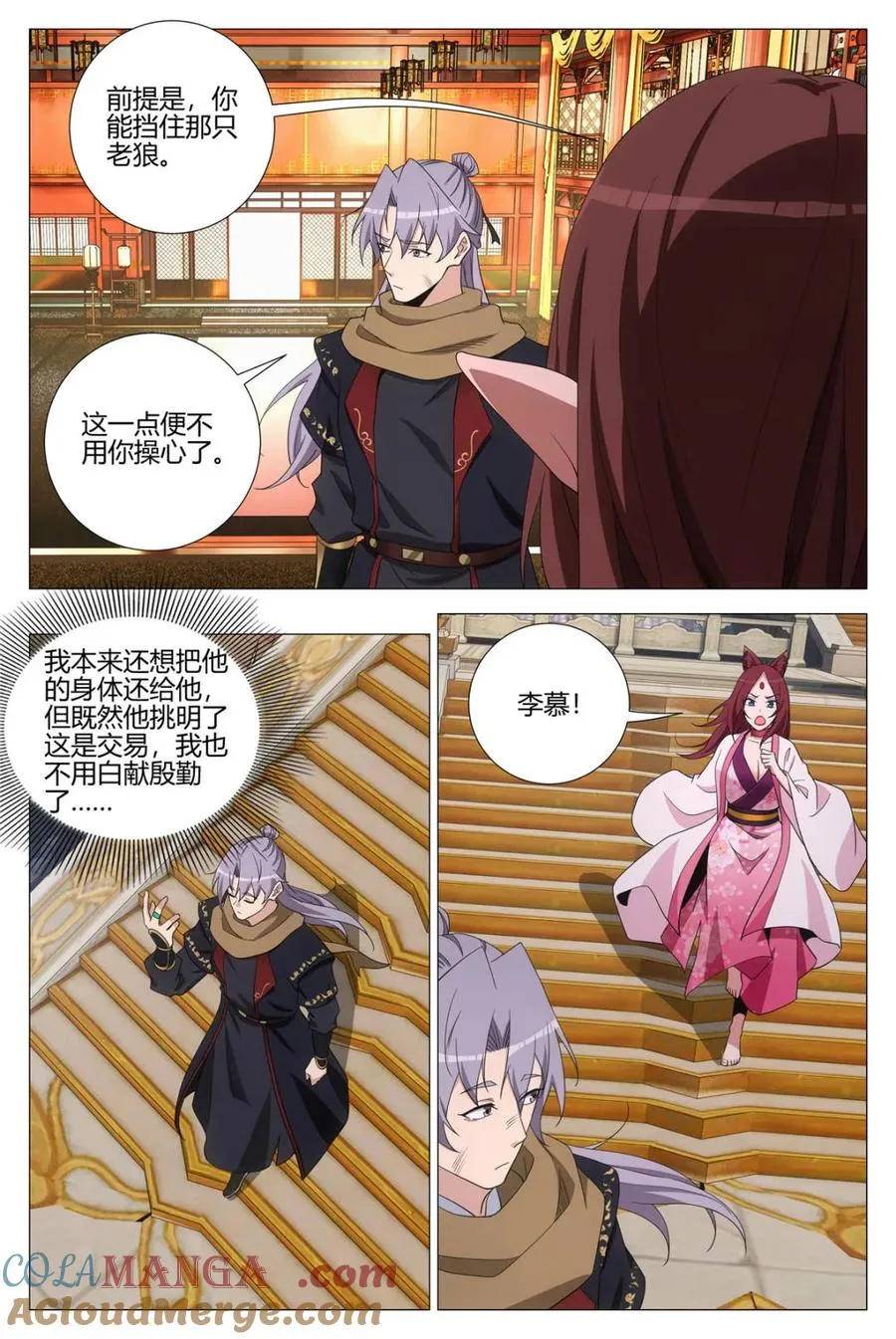 第384话 381我的小蛇又回来了 第4页