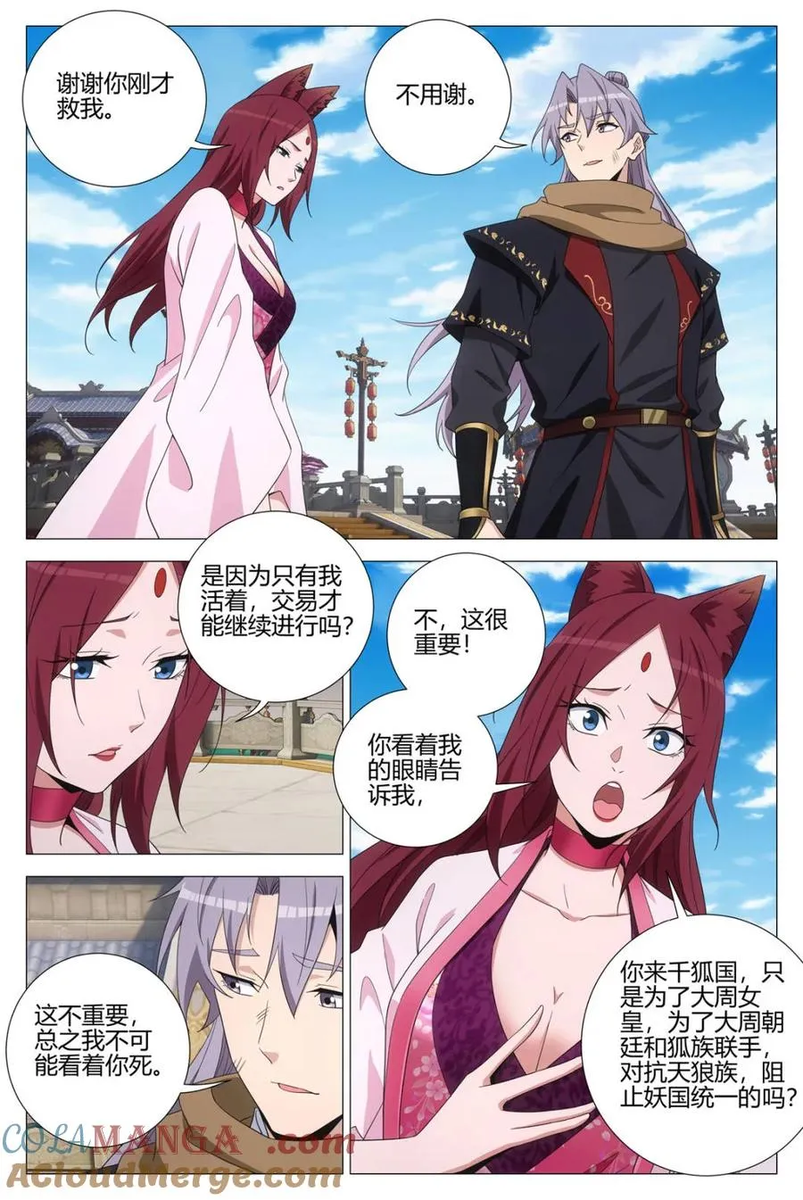 第384话 381我的小蛇又回来了 第5页