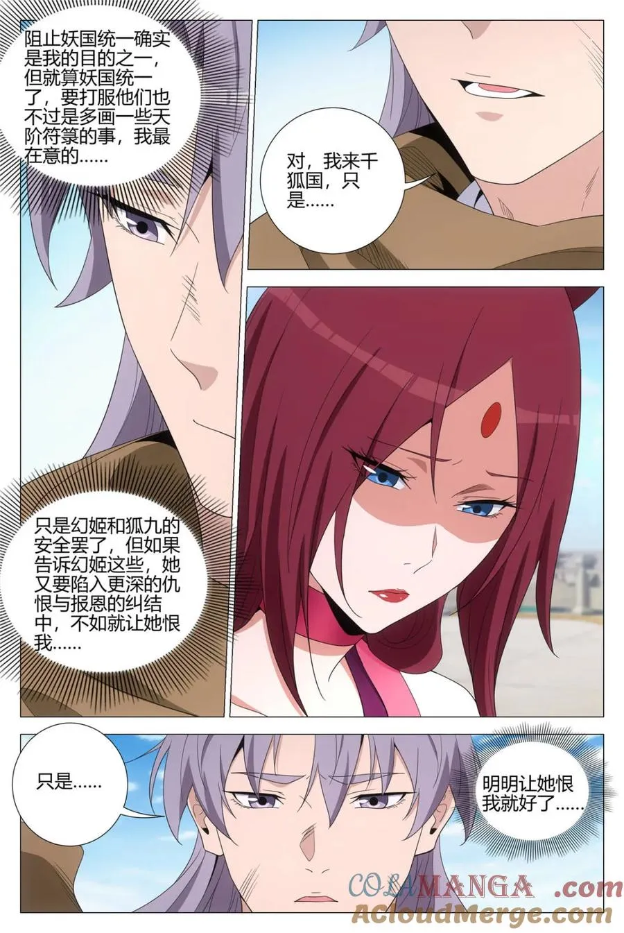 第384话 381我的小蛇又回来了 第6页