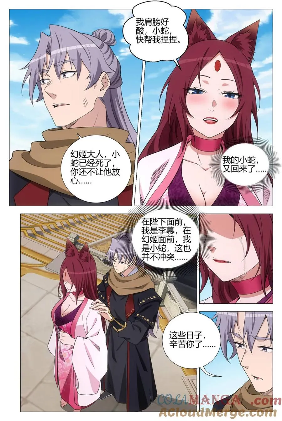 第384话 381我的小蛇又回来了 第8页