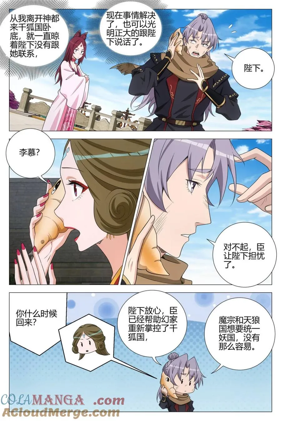 第384话 381我的小蛇又回来了 第10页