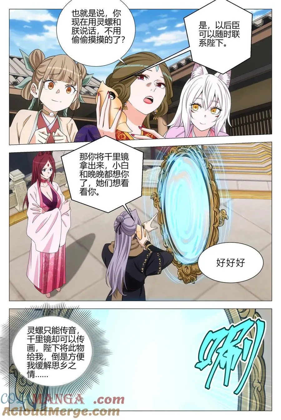 第384话 381我的小蛇又回来了 第11页