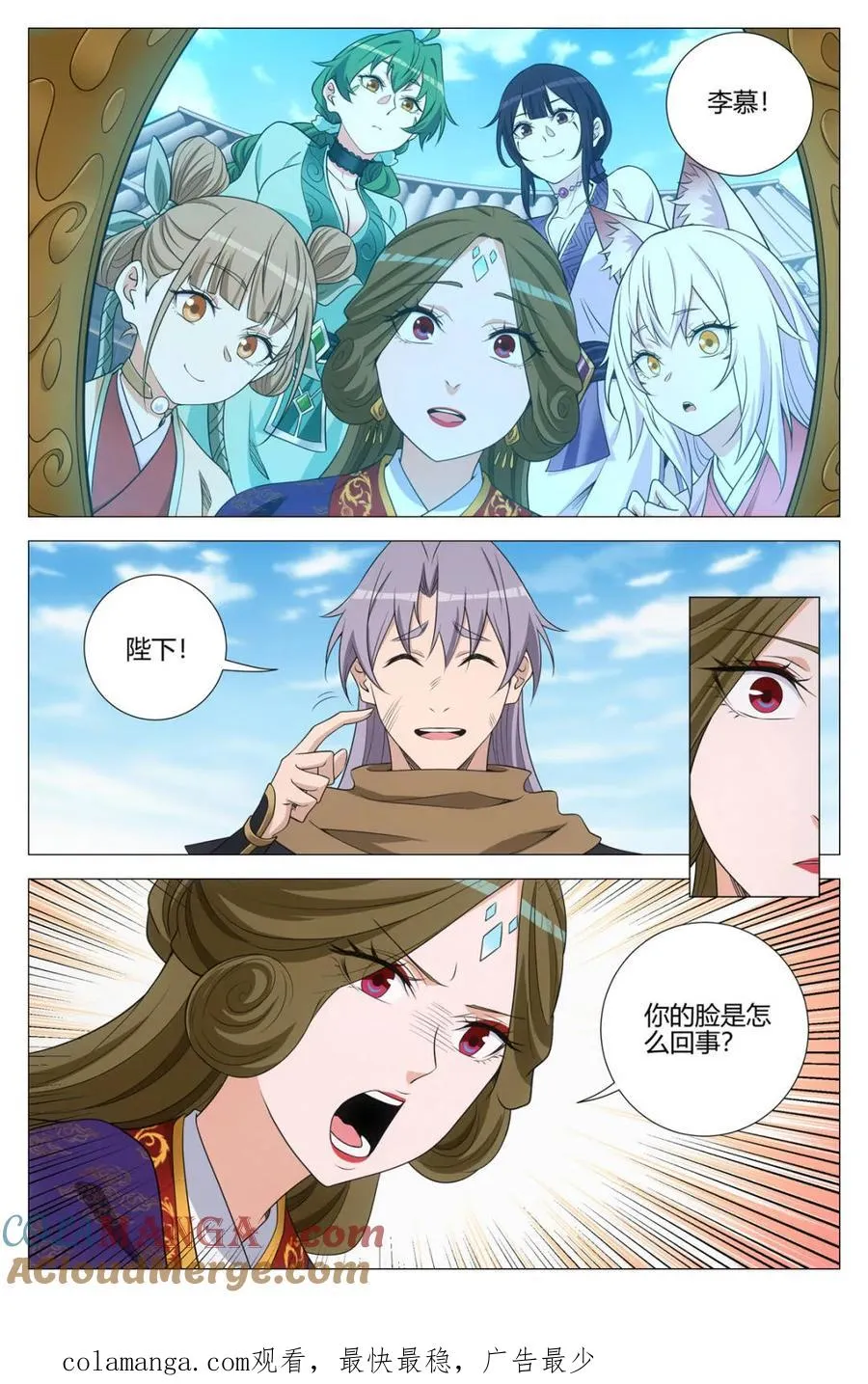 第384话 381我的小蛇又回来了 第12页