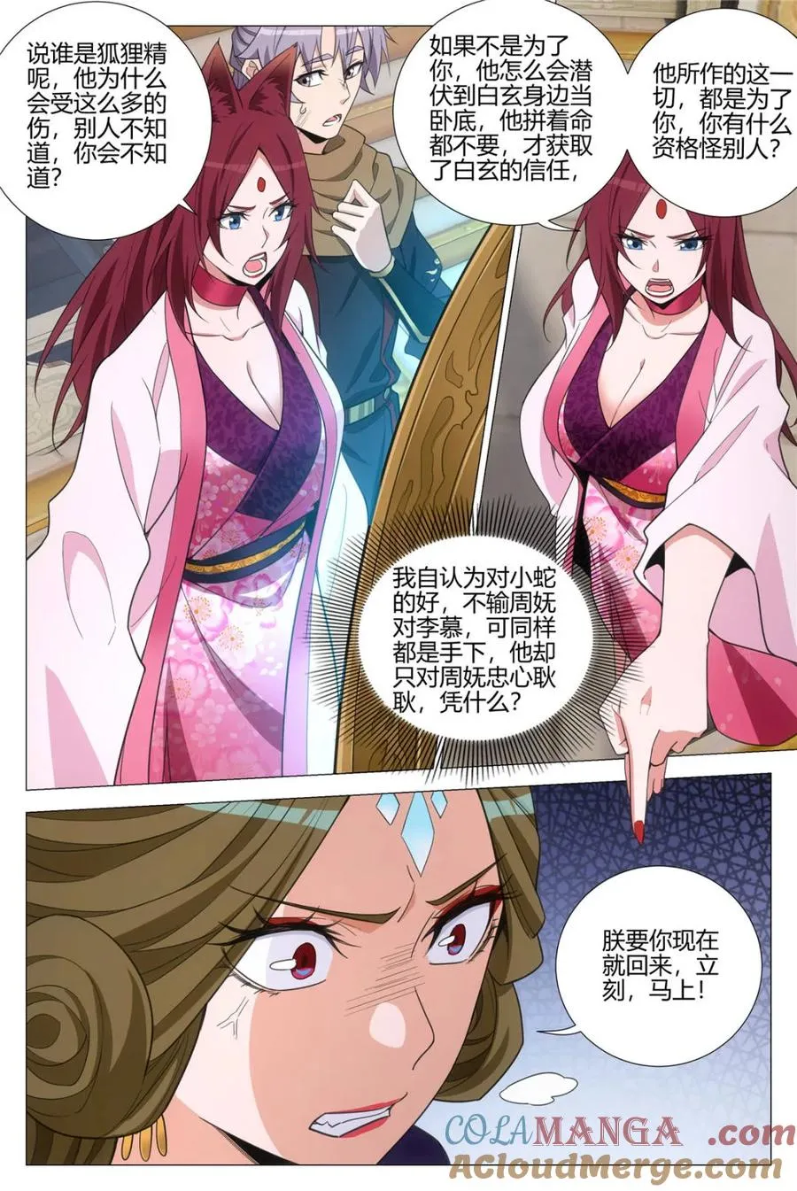 第385话 382 周妩和幻姬 哪个重要 第3页