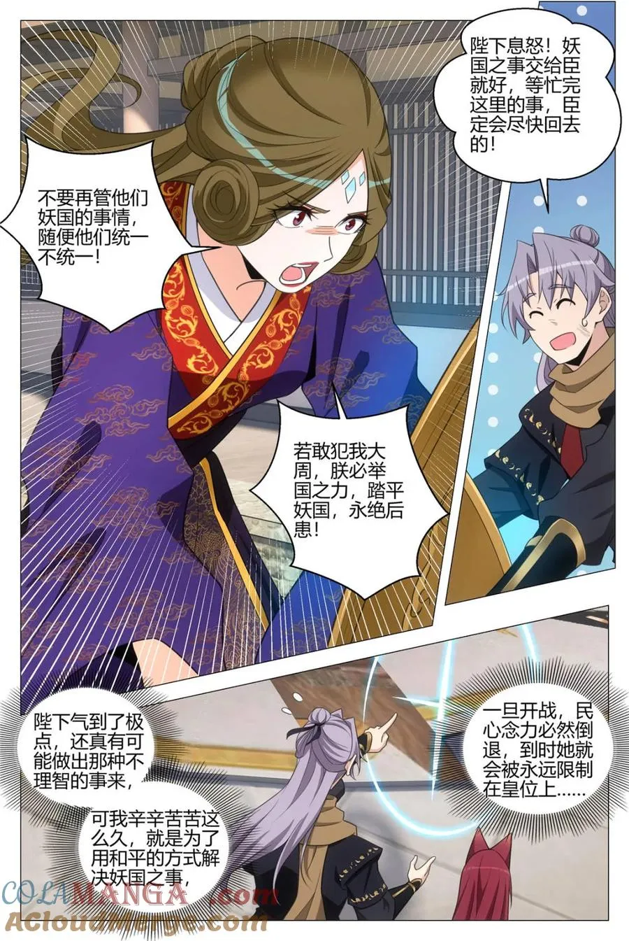 第385话 382 周妩和幻姬 哪个重要 第4页