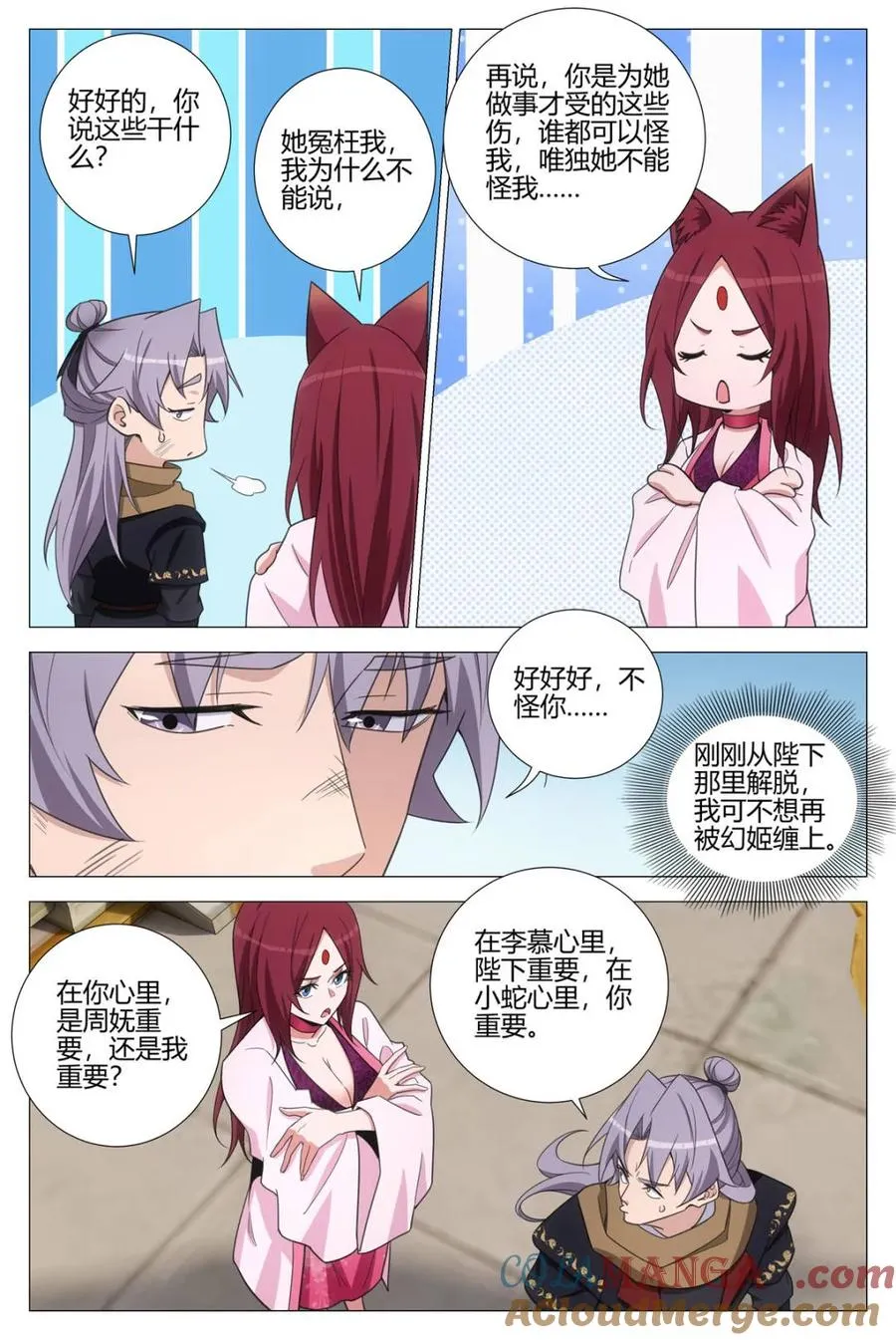 第385话 382 周妩和幻姬 哪个重要 第5页