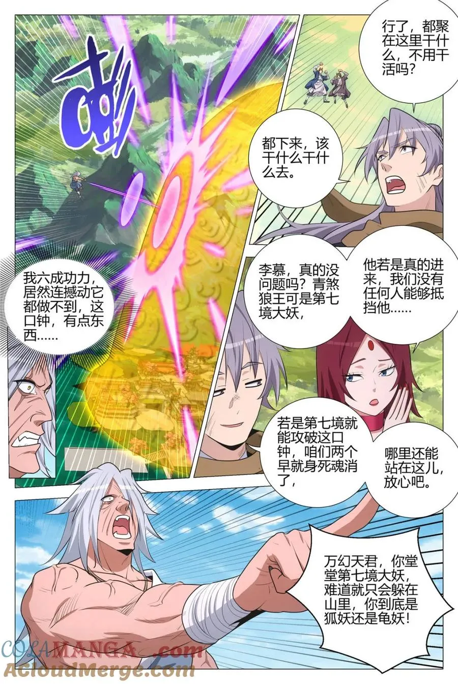 第385话 382 周妩和幻姬 哪个重要 第10页