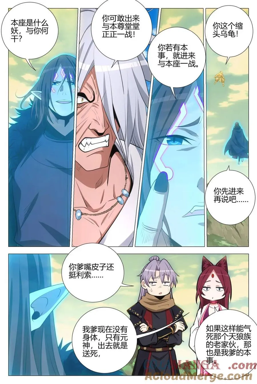 第385话 382 周妩和幻姬 哪个重要 第11页