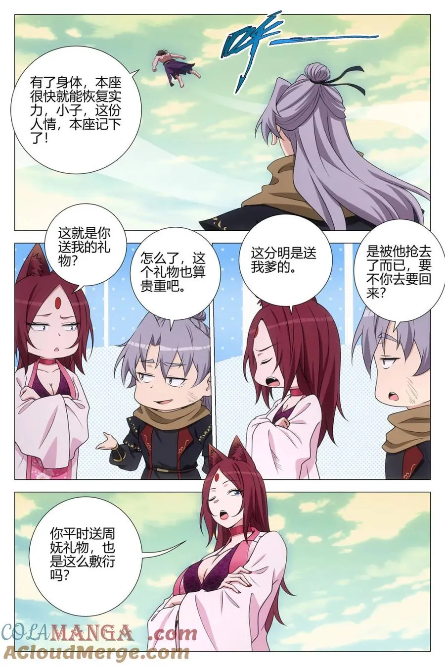 第386话 383礼物 第3页