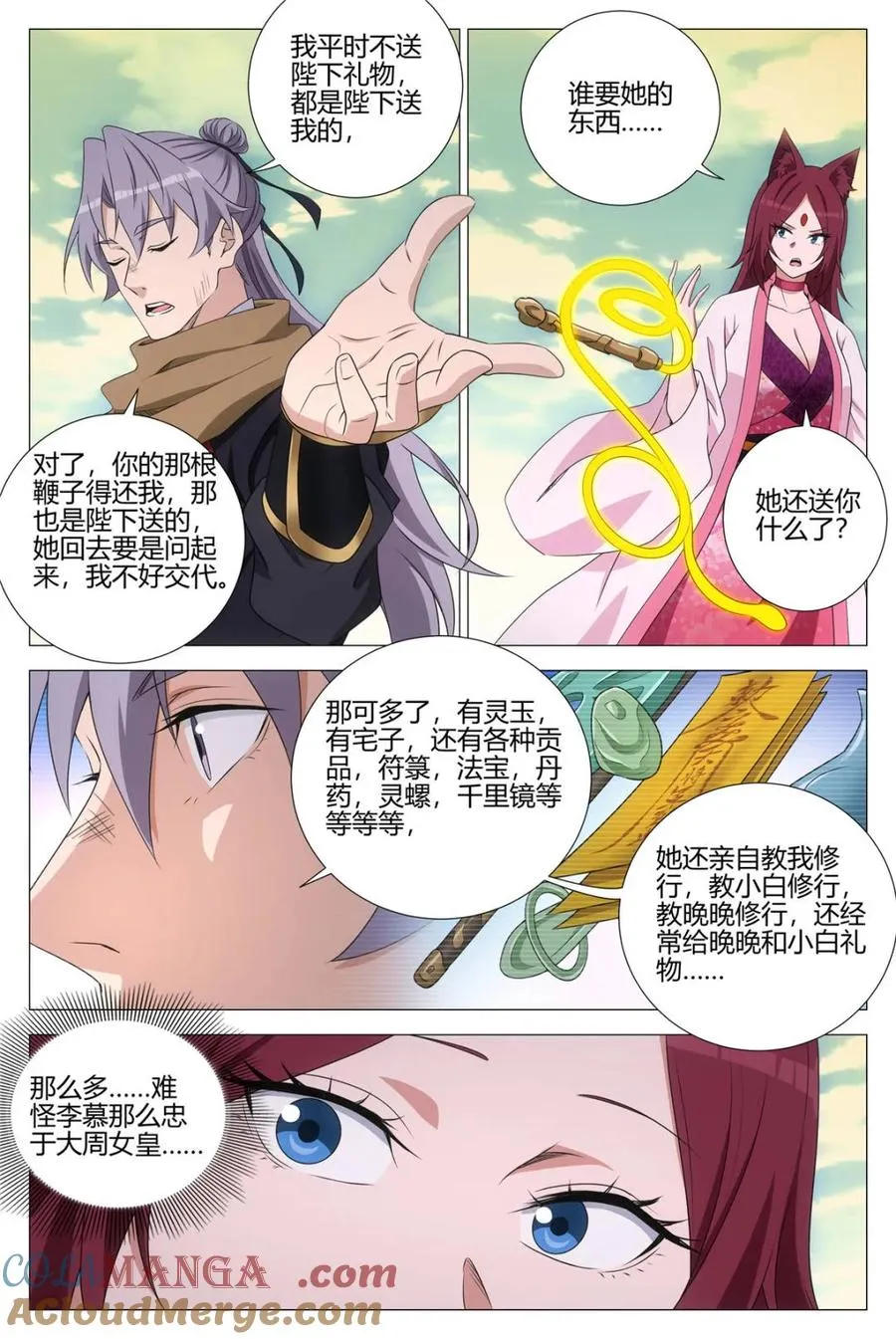 第386话 383礼物 第4页