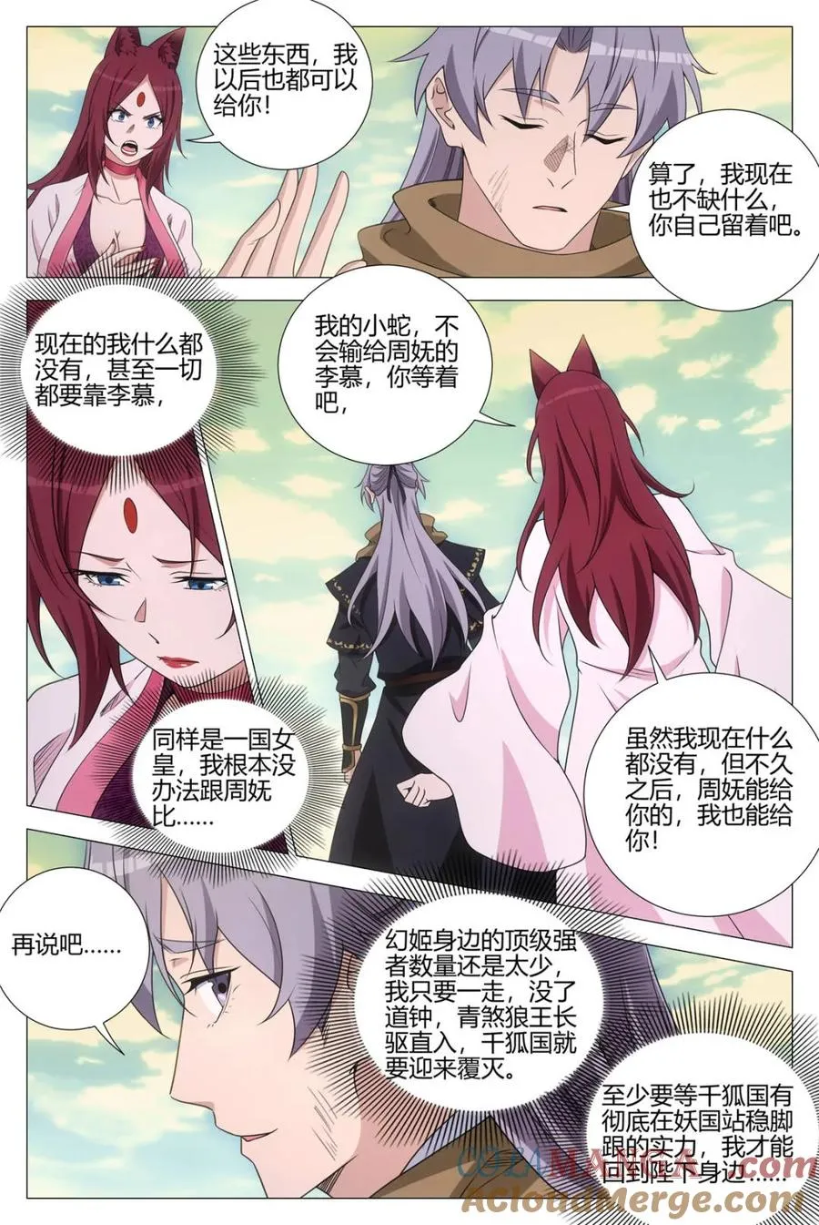 第386话 383礼物 第5页