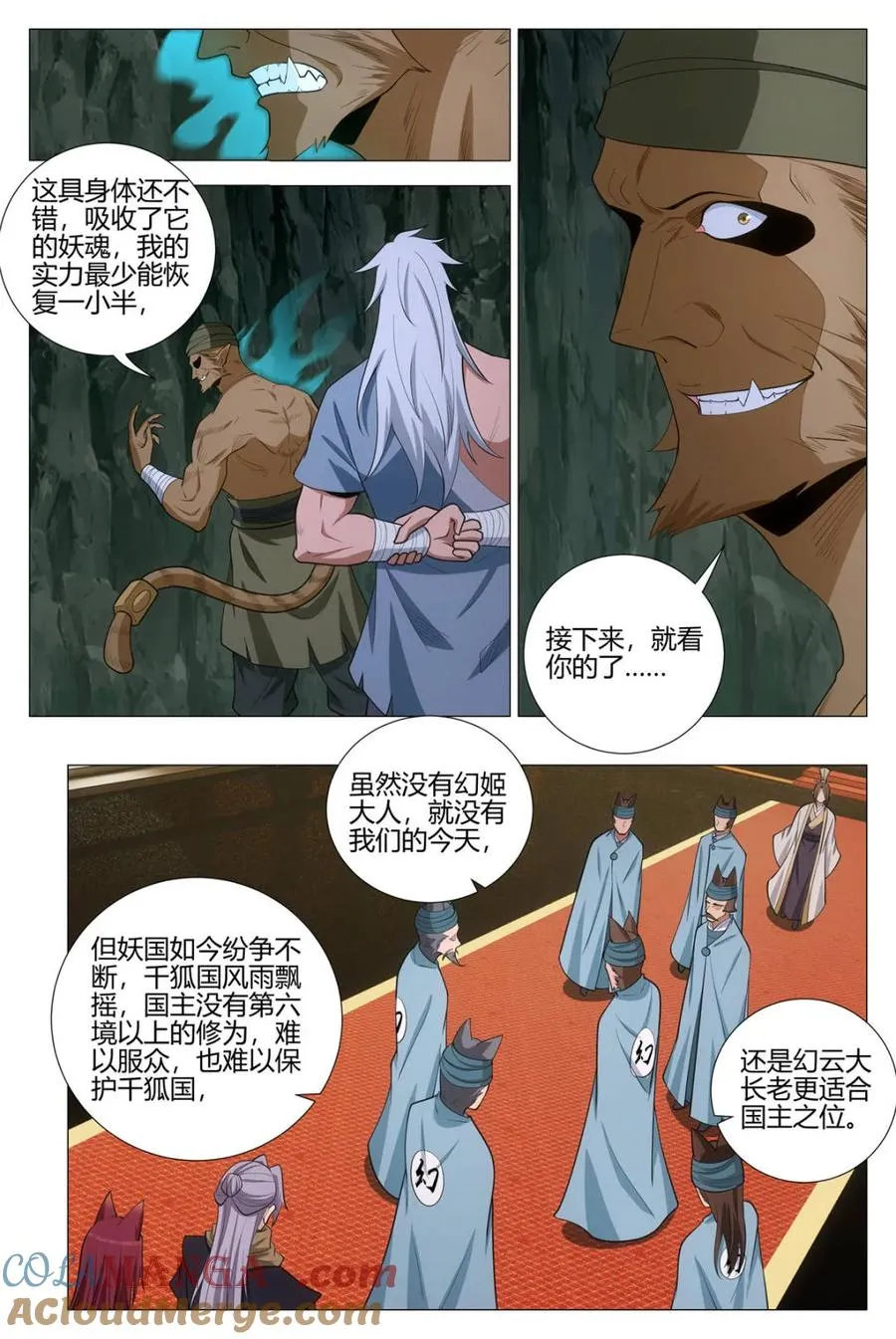 第386话 383礼物 第8页