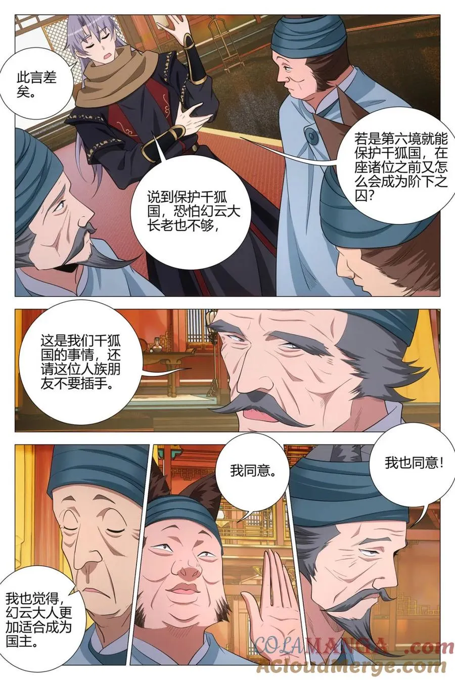 第386话 383礼物 第9页