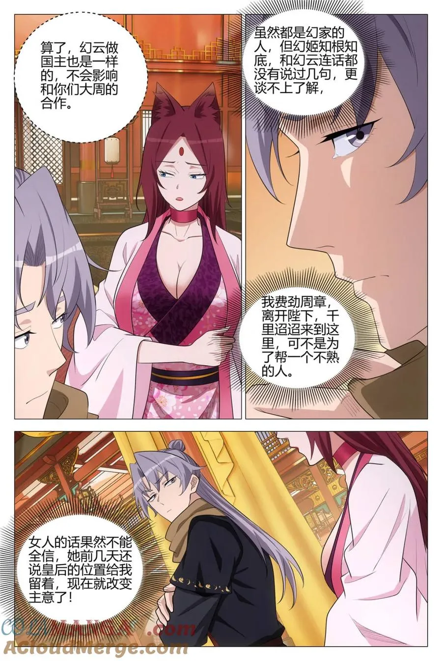 第386话 383礼物 第10页