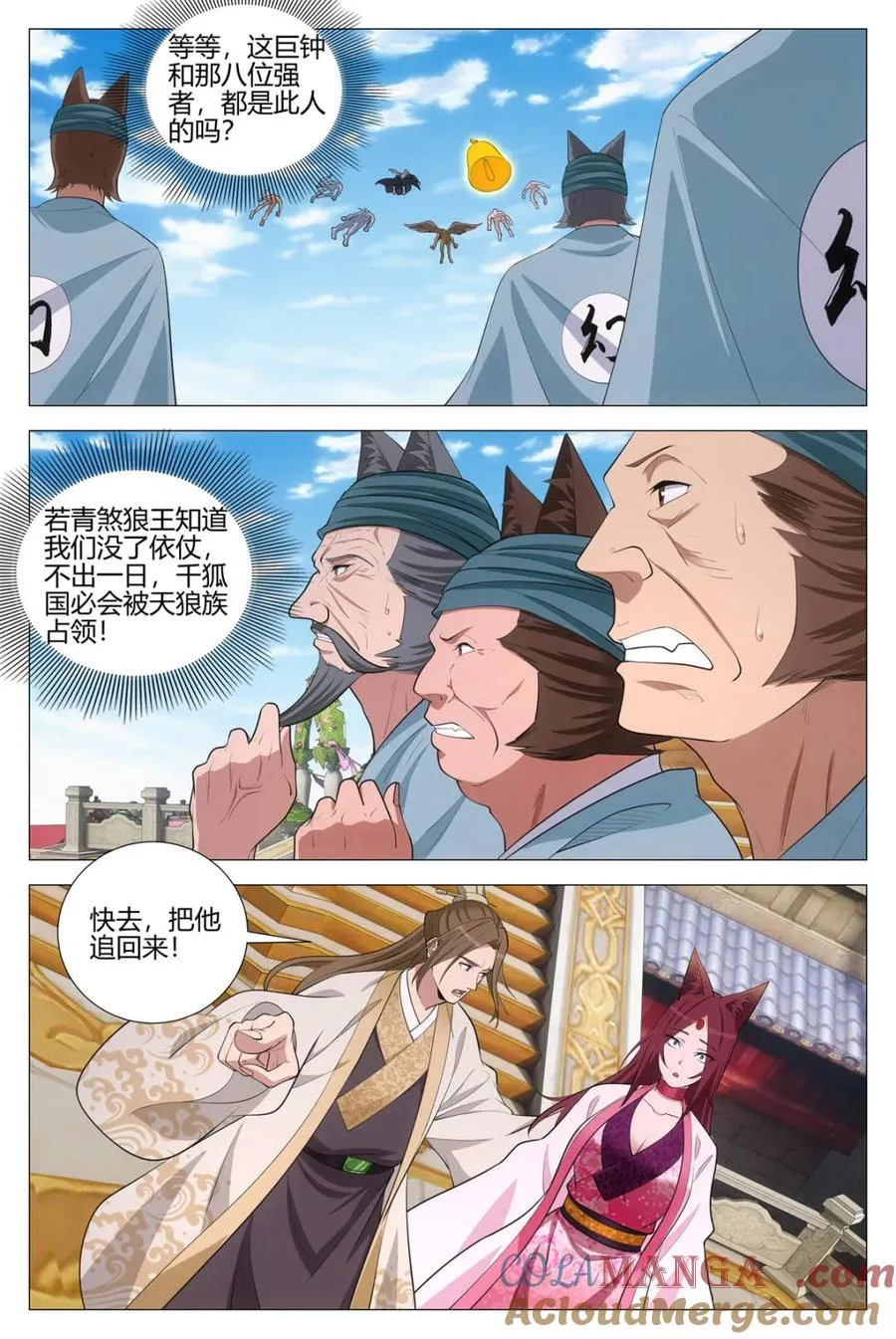 第387话 384千狐国女王 第2页