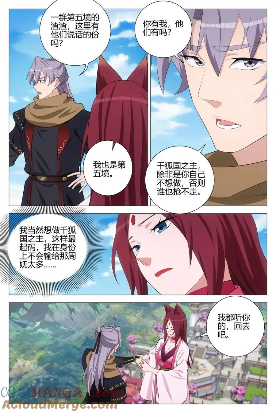 第387话 384千狐国女王 第4页