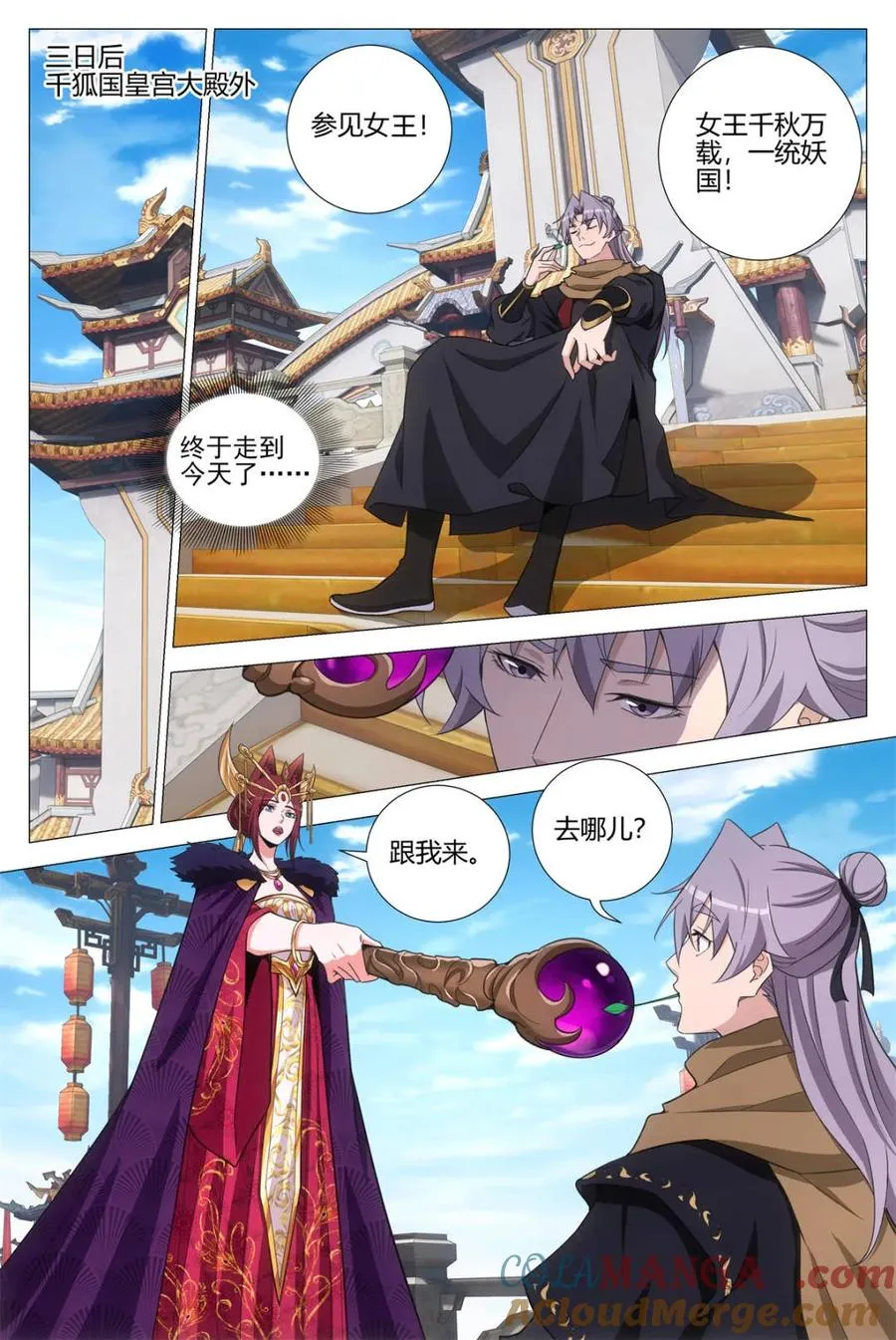 第387话 384千狐国女王 第6页