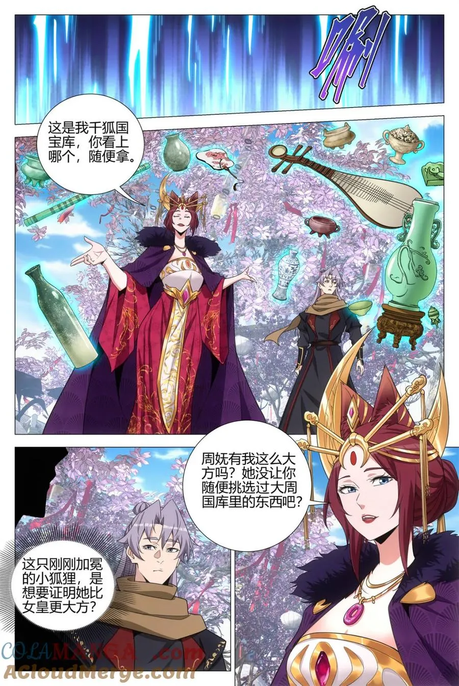 第387话 384千狐国女王 第7页