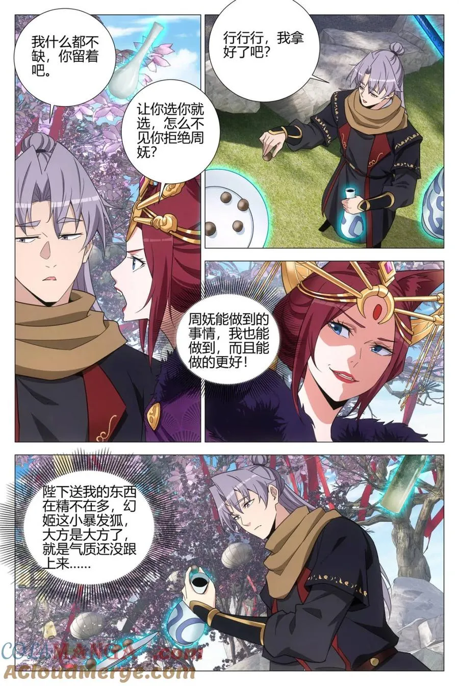 第387话 384千狐国女王 第8页