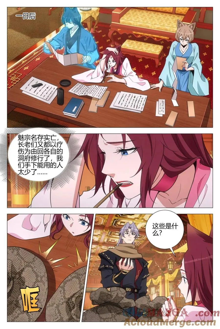 第387话 384千狐国女王 第9页