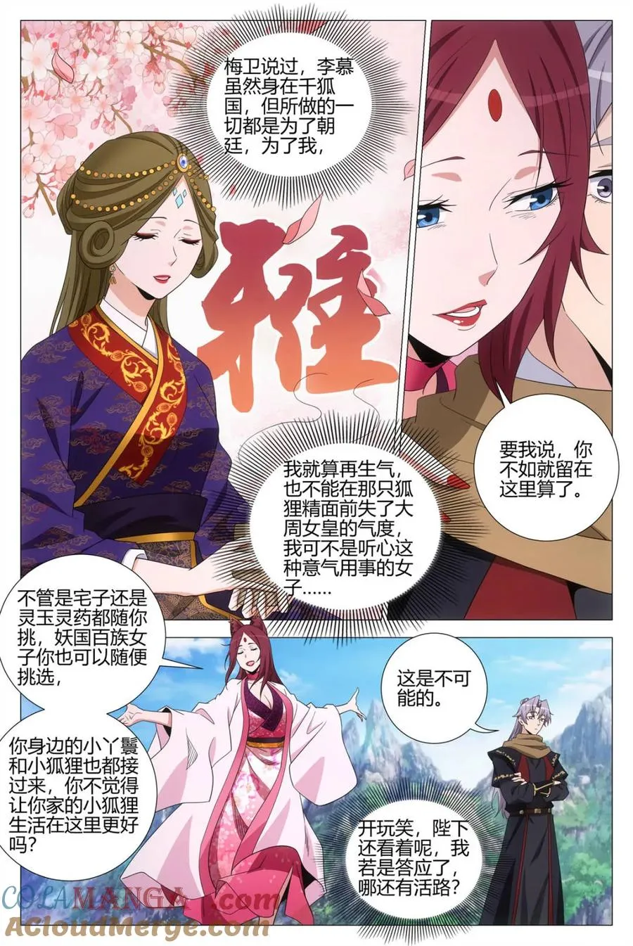 第388话 385狐狸精 第4页