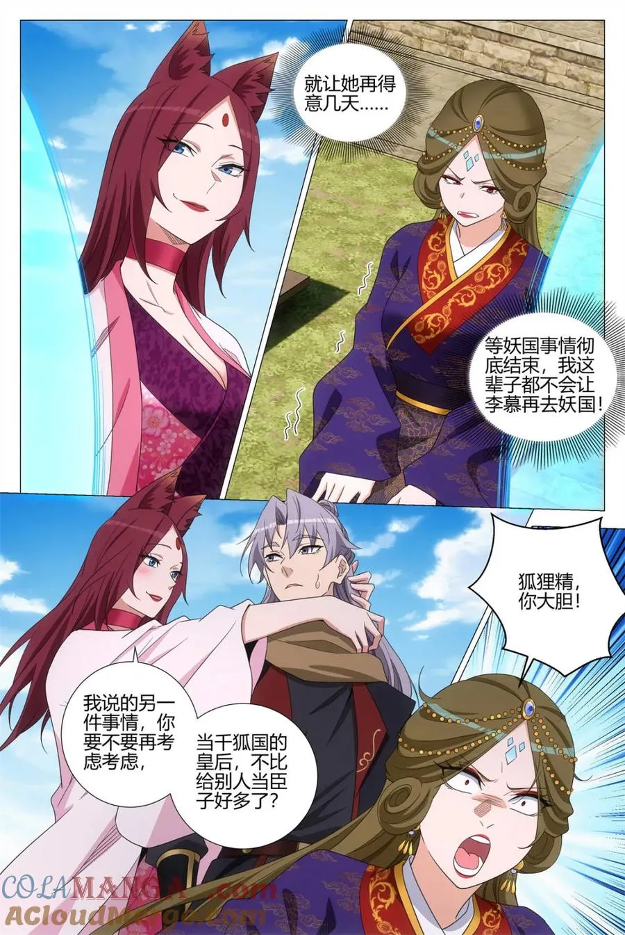 第388话 385狐狸精 第5页