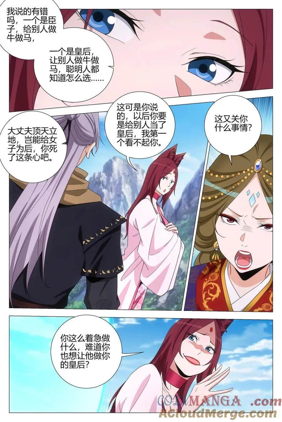 第388话 385狐狸精 第6页