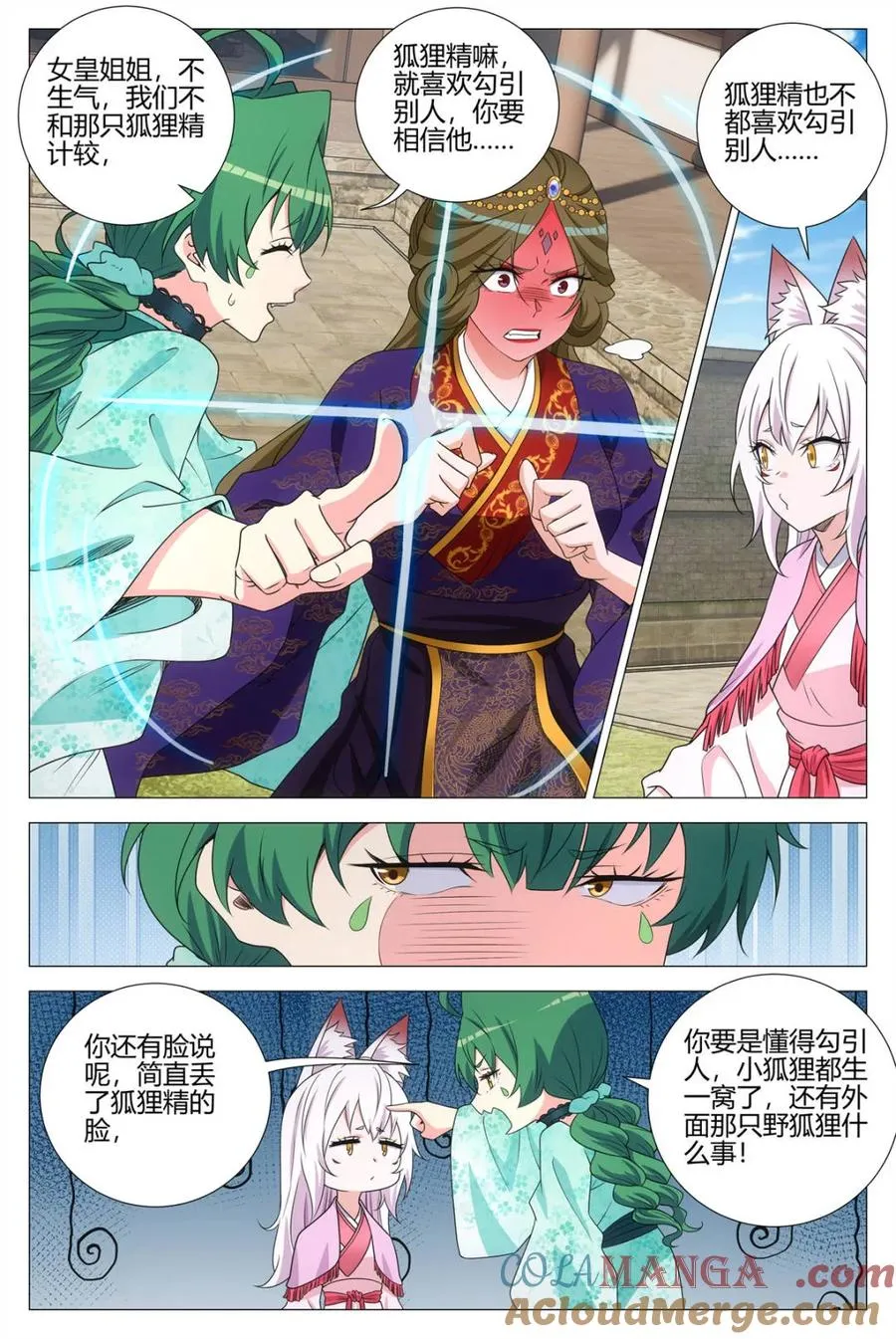 第388话 385狐狸精 第7页