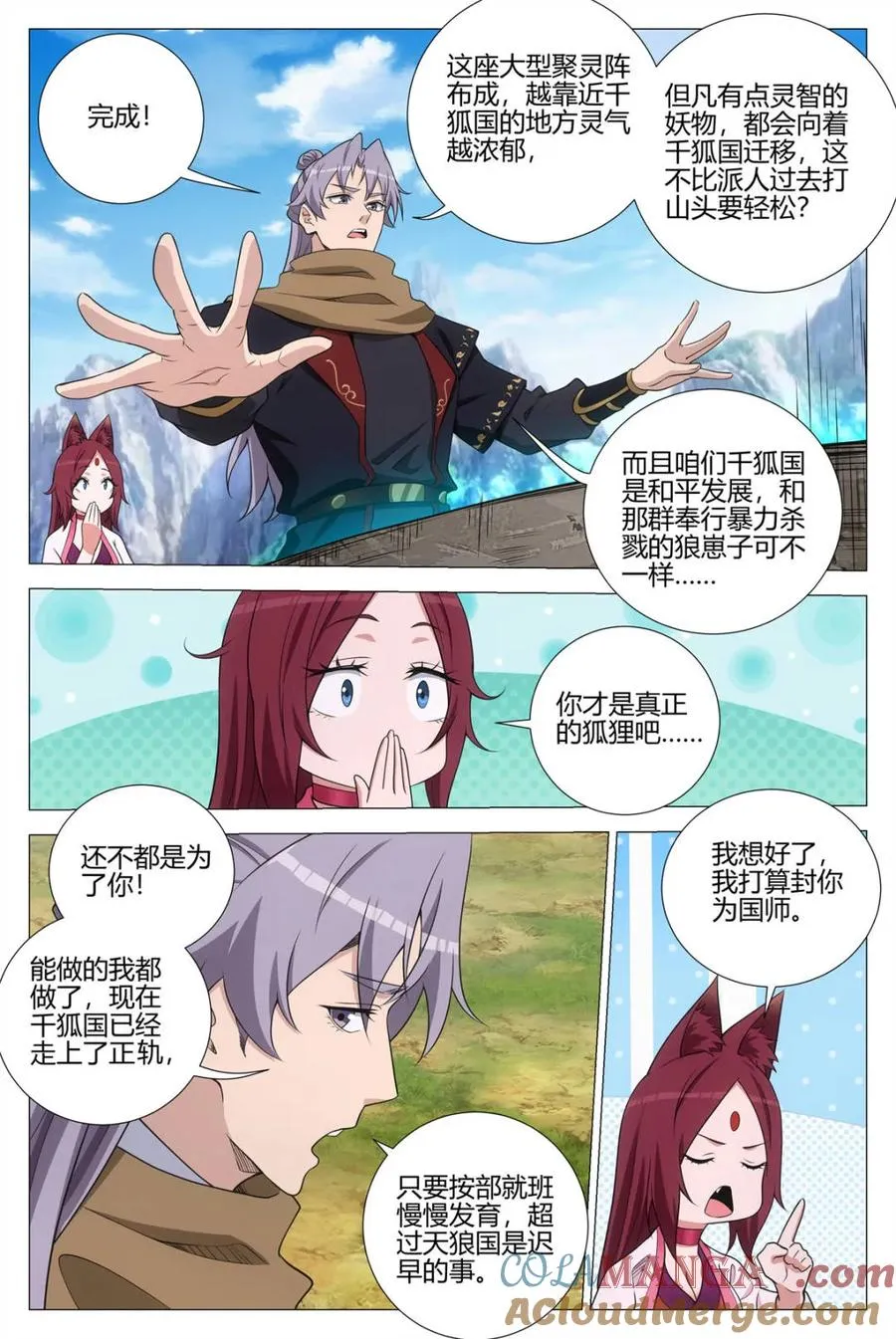 第388话 385狐狸精 第8页