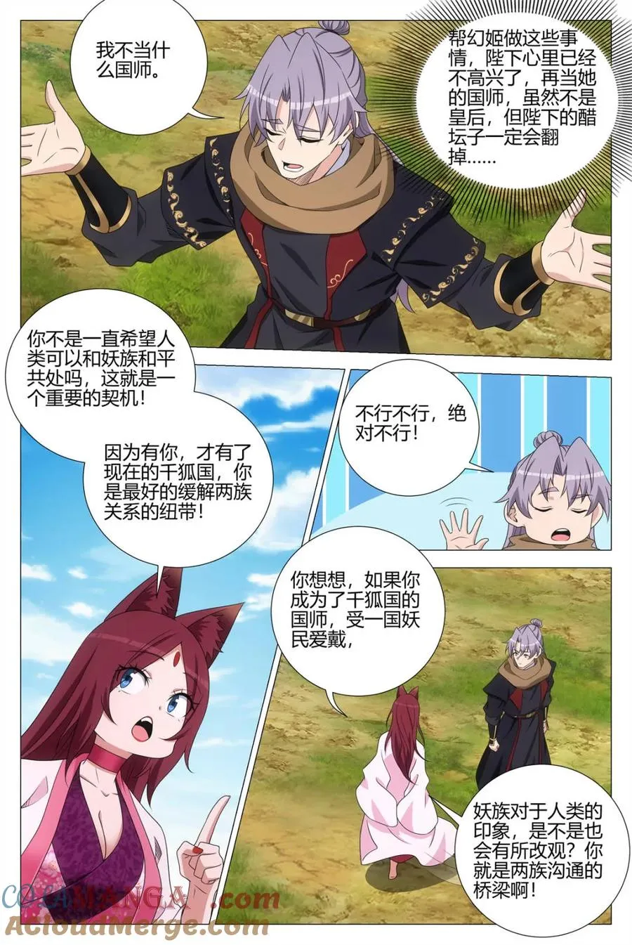 第388话 385狐狸精 第9页