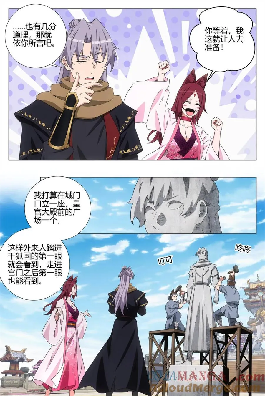 第388话 385狐狸精 第10页