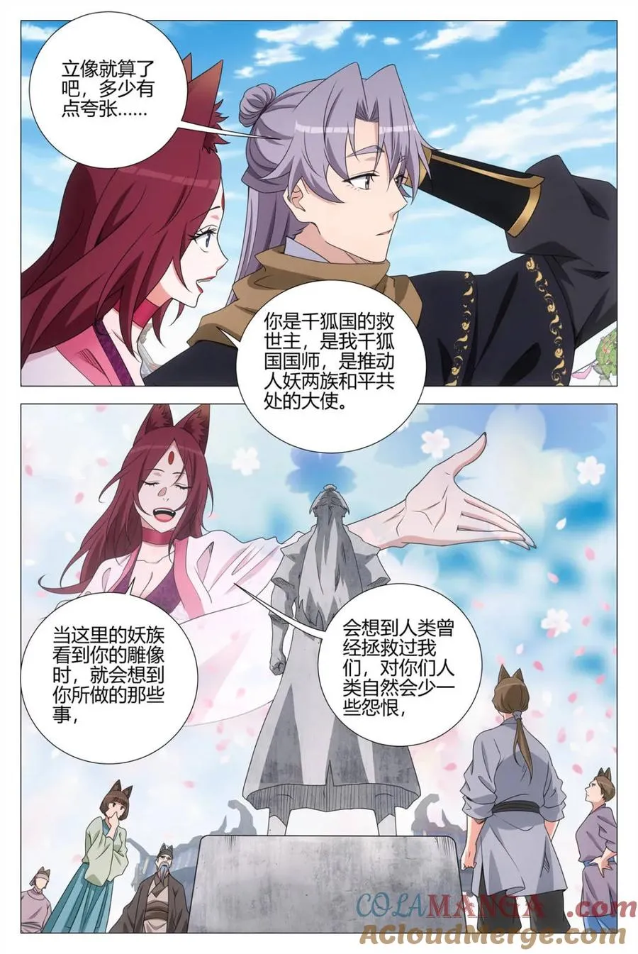 第388话 385狐狸精 第11页