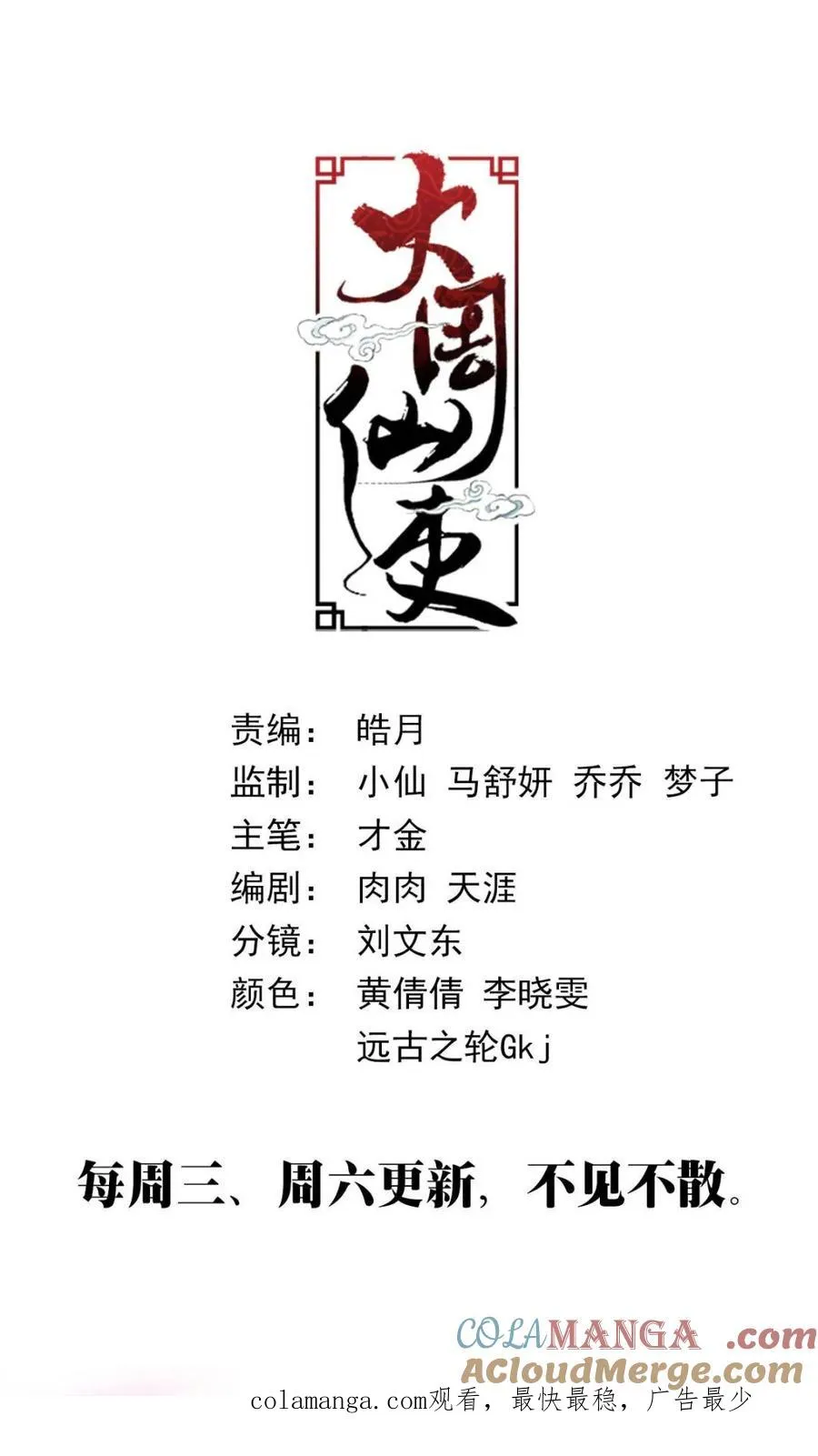 第388话 385狐狸精 第13页