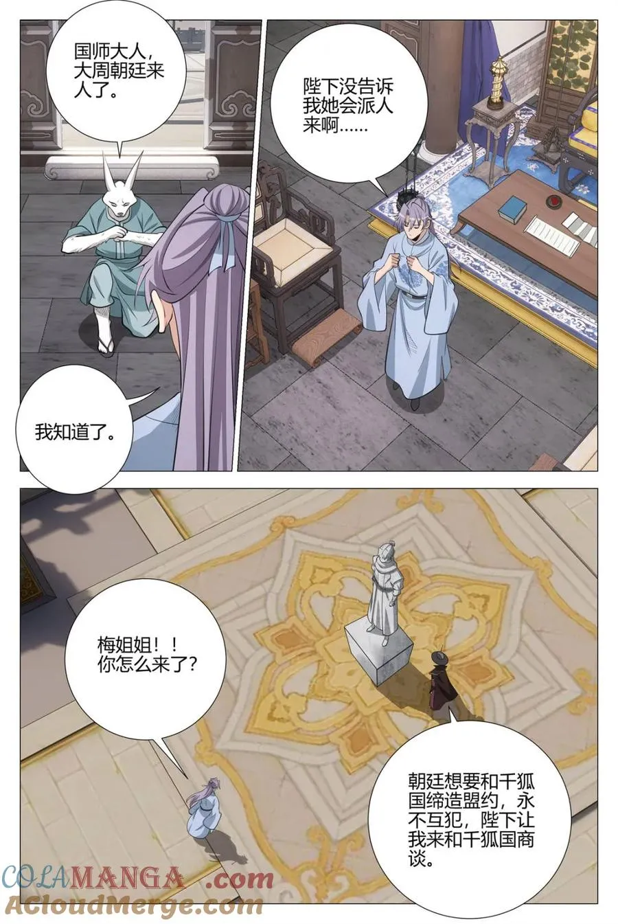 第389话 386突击查岗 第6页