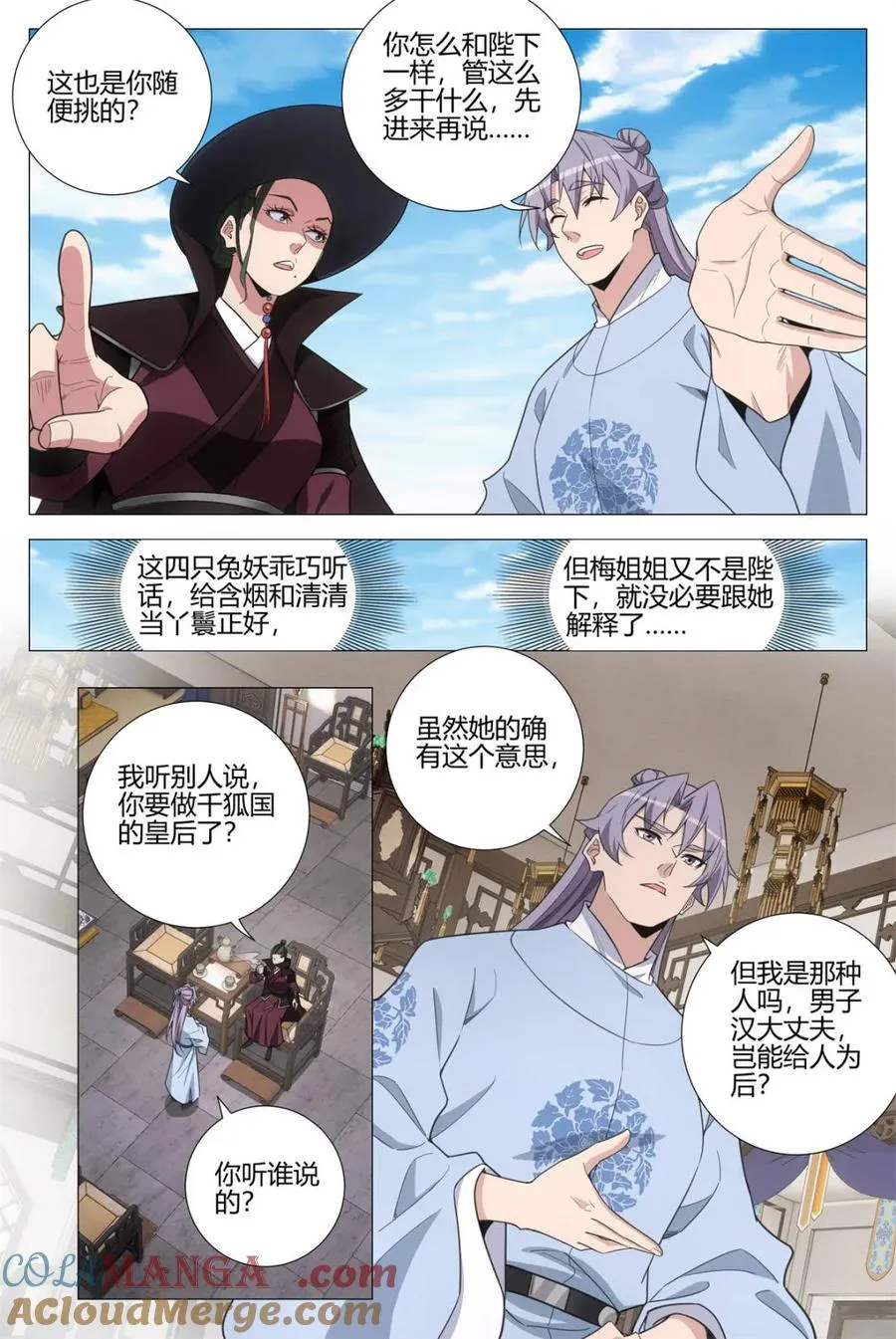第389话 386突击查岗 第8页