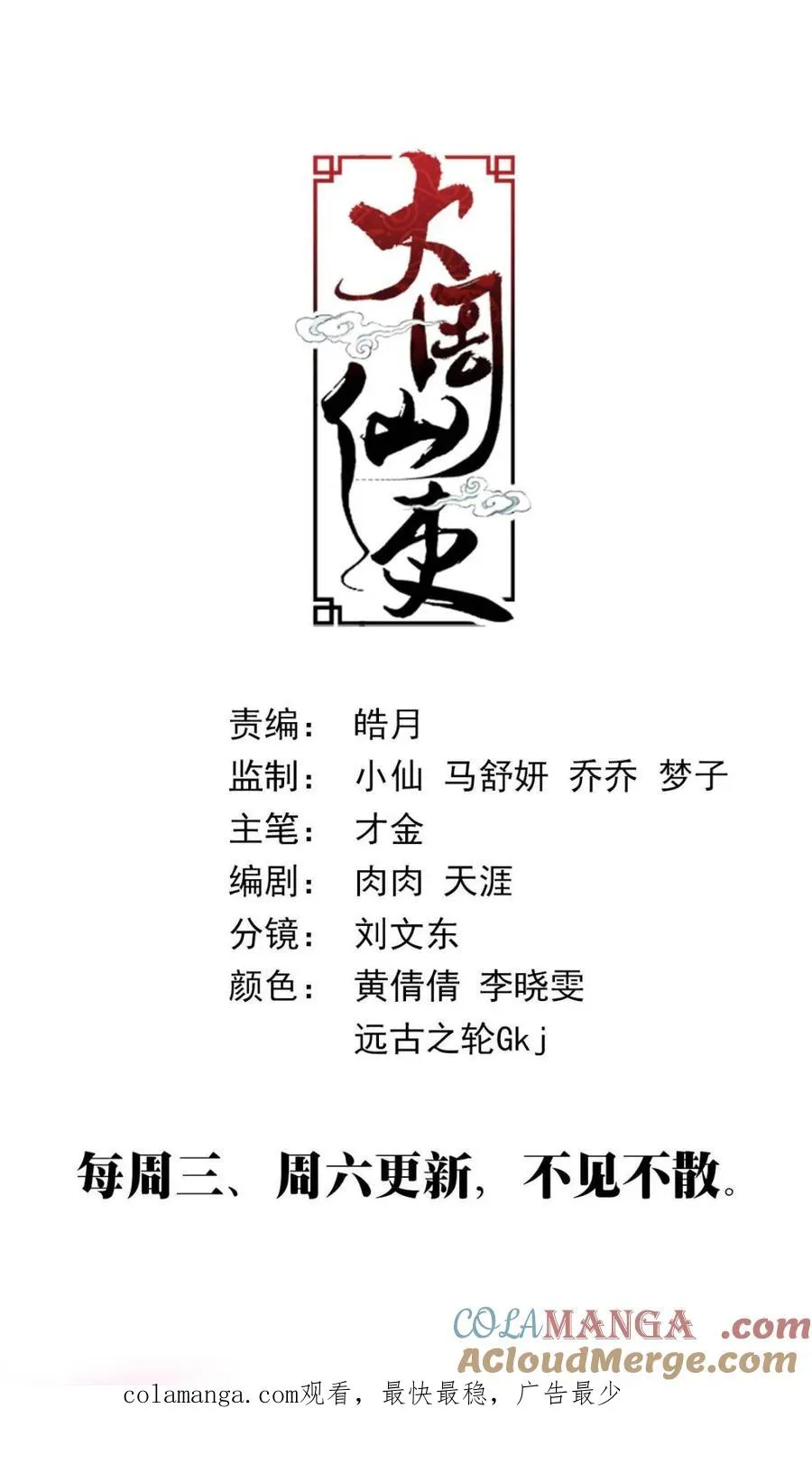 第389话 386突击查岗 第13页