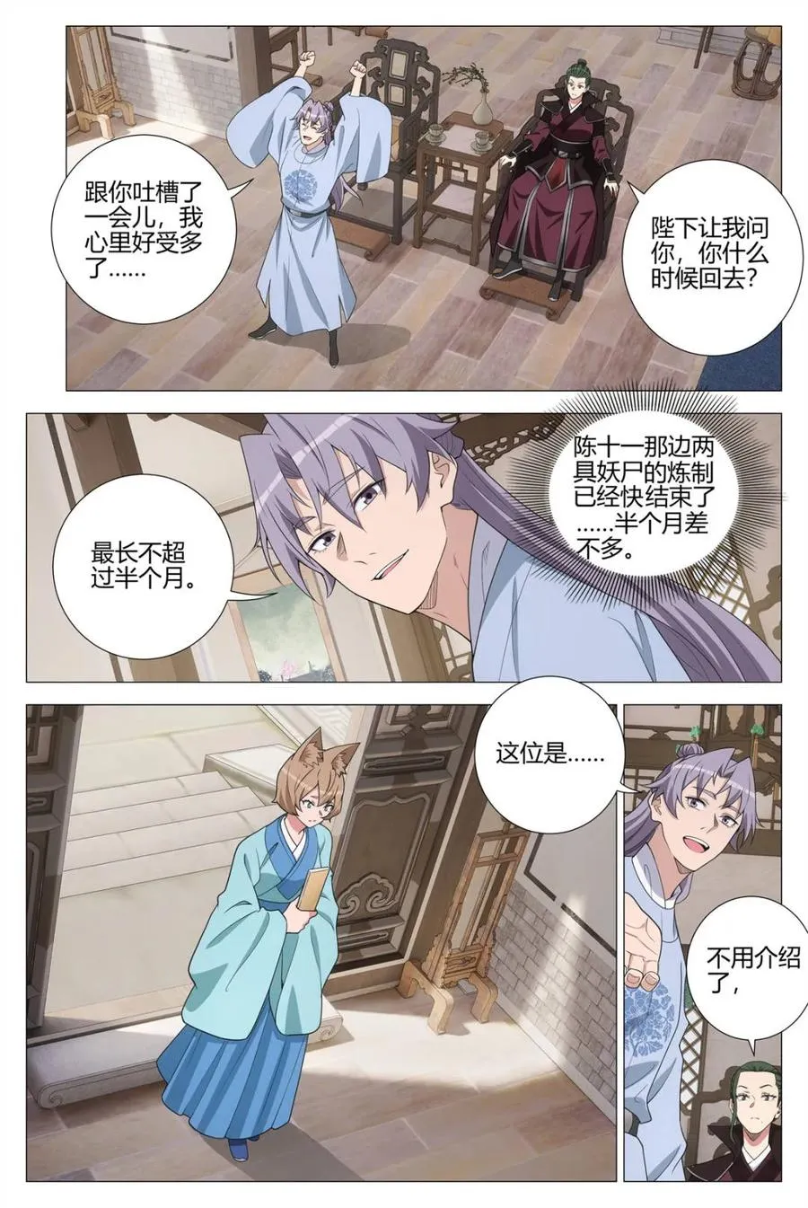 第390话 387幻姬和周妩的第一次交锋 第2页