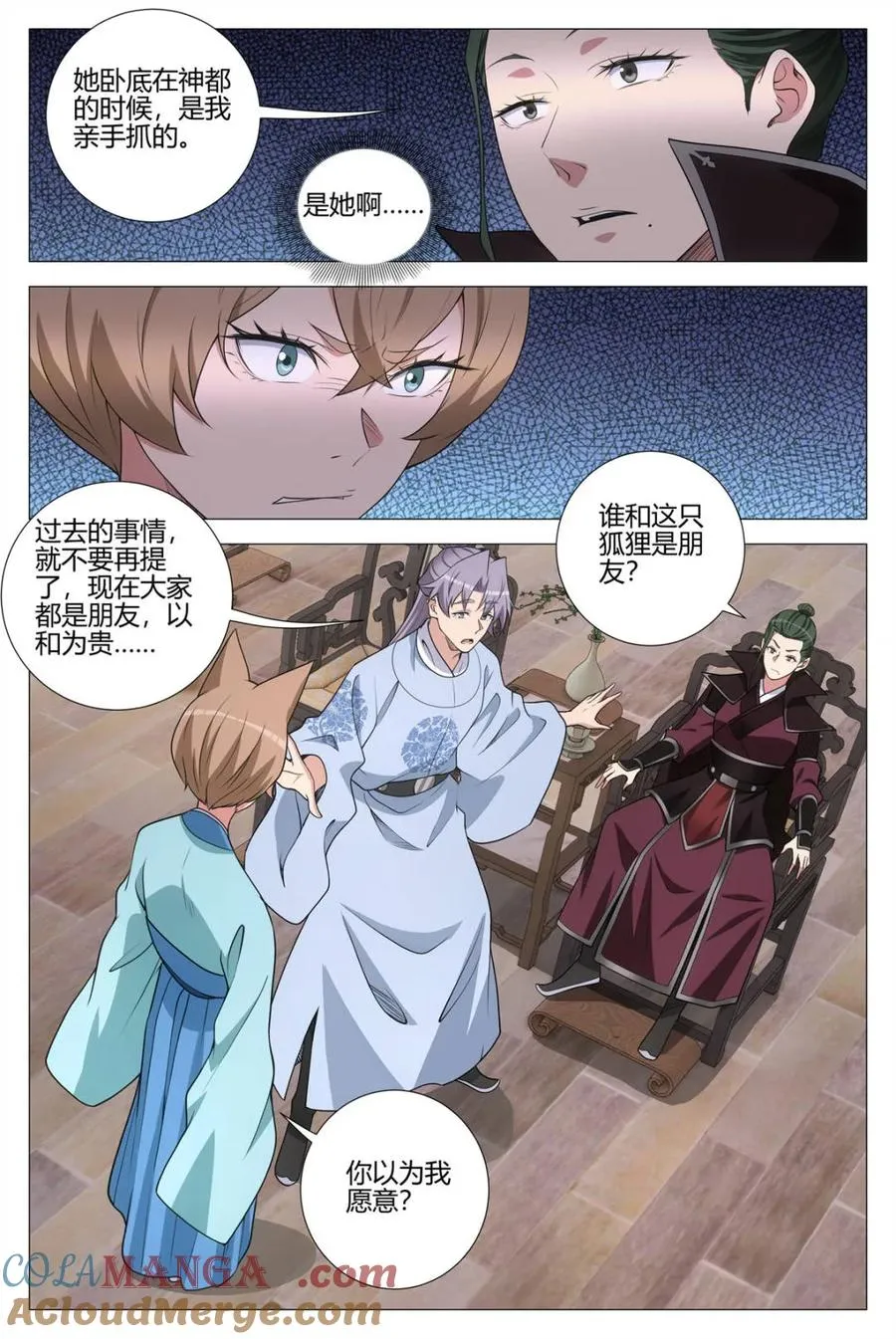 第390话 387幻姬和周妩的第一次交锋 第3页