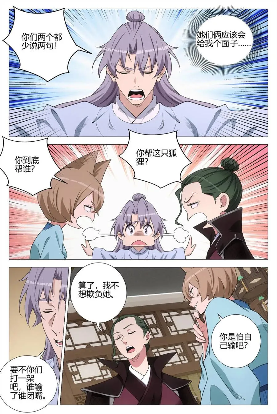 第390话 387幻姬和周妩的第一次交锋 第4页