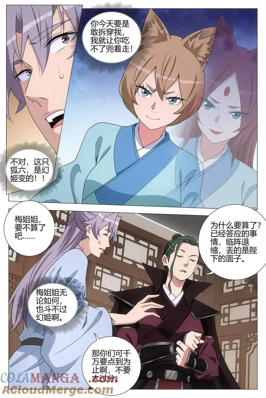 第390话 387幻姬和周妩的第一次交锋 第5页