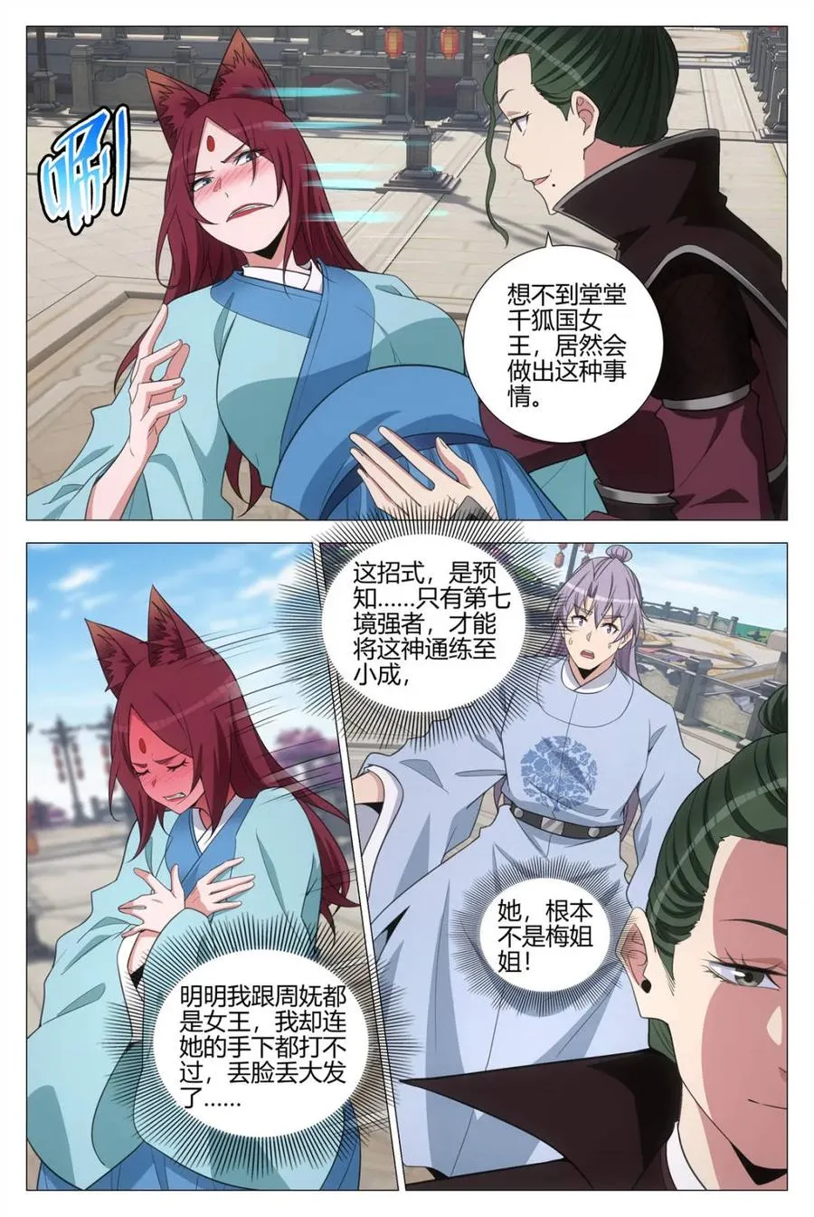 第390话 387幻姬和周妩的第一次交锋 第8页