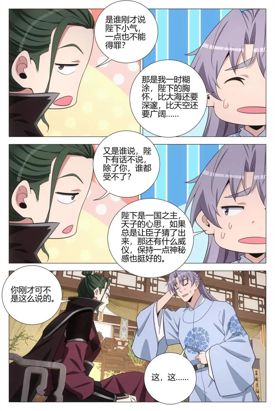 第390话 387幻姬和周妩的第一次交锋 第10页