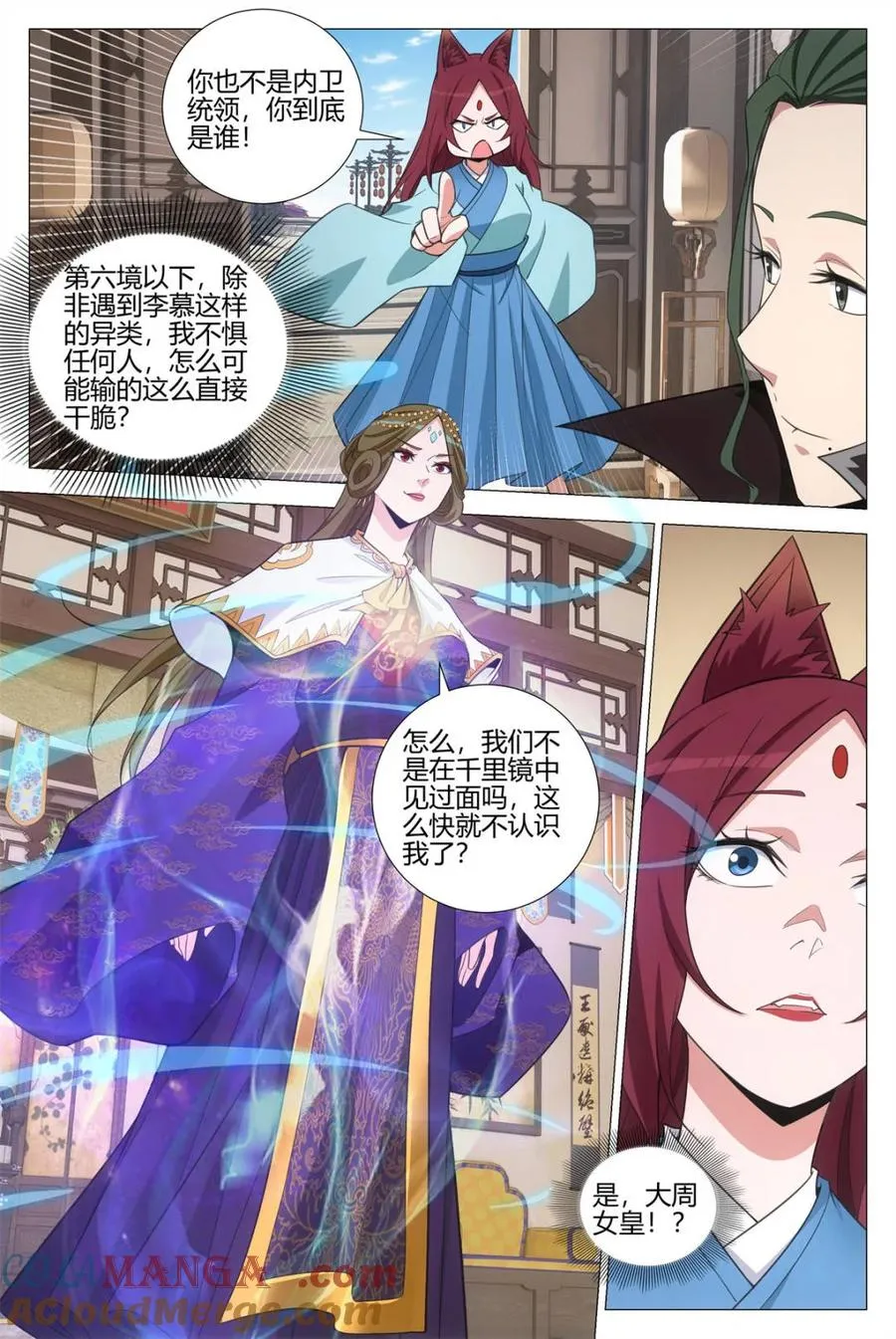 第390话 387幻姬和周妩的第一次交锋 第11页