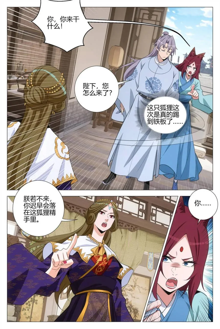 第390话 387幻姬和周妩的第一次交锋 第12页