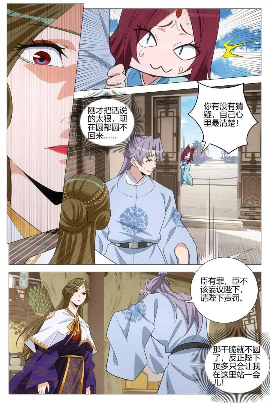 第390话 387幻姬和周妩的第一次交锋 第14页