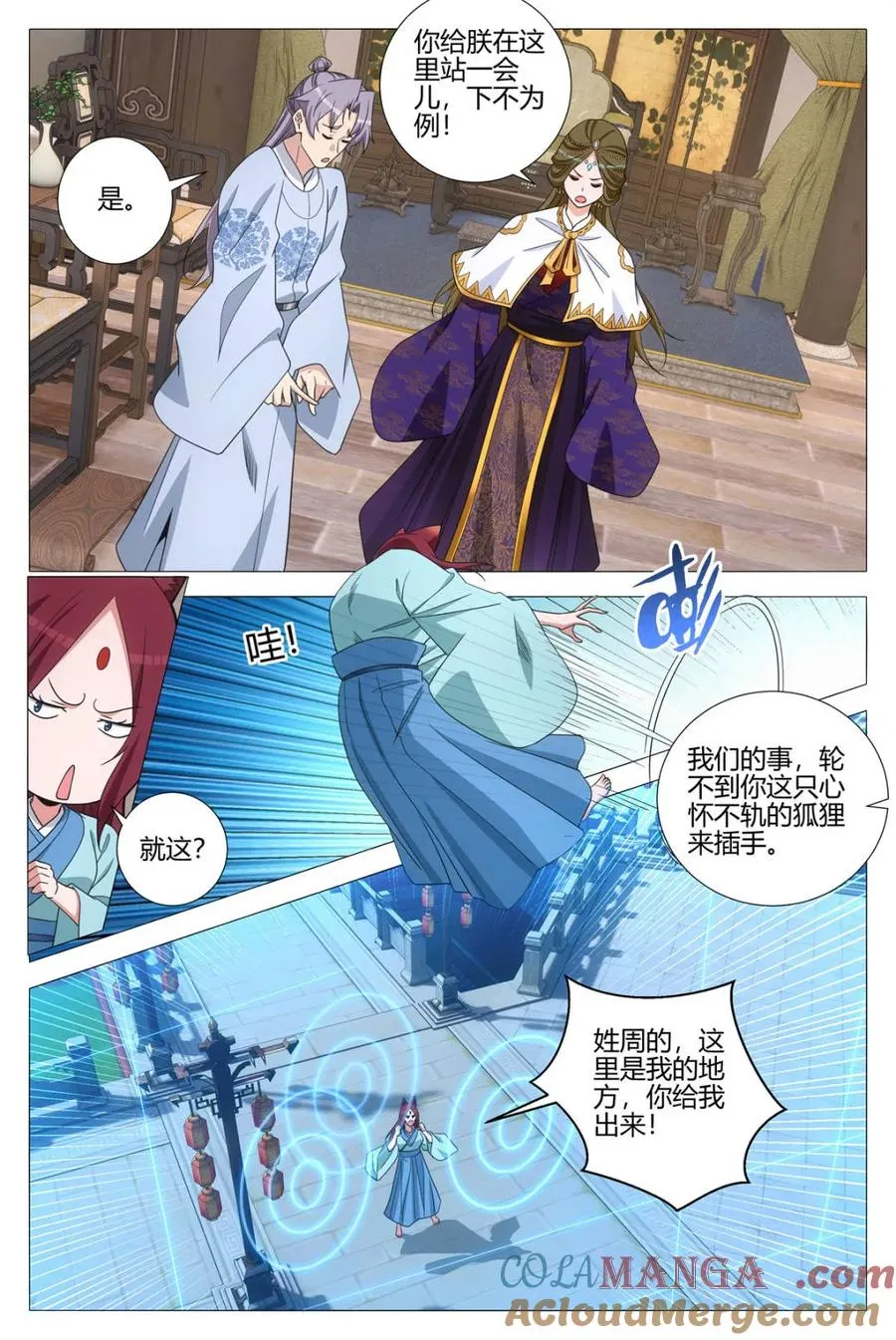 第391话 388你可千万不要负我 第2页