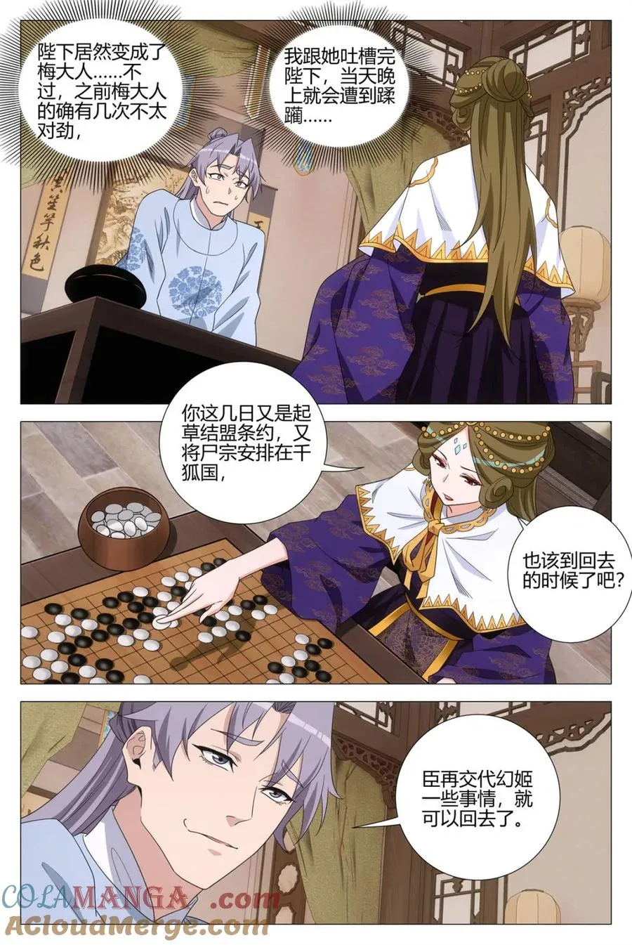 第391话 388你可千万不要负我 第4页